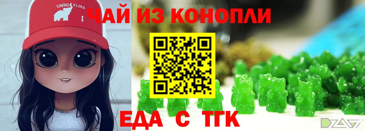 Торжок  Cannafood марихуана  Вход с VPN 