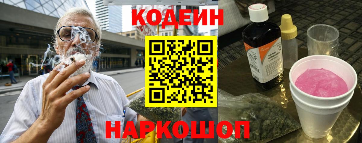 Кодеиновый сироп Lean Purple Drank  Вход с VPN  цена наркотик  Торжок 
