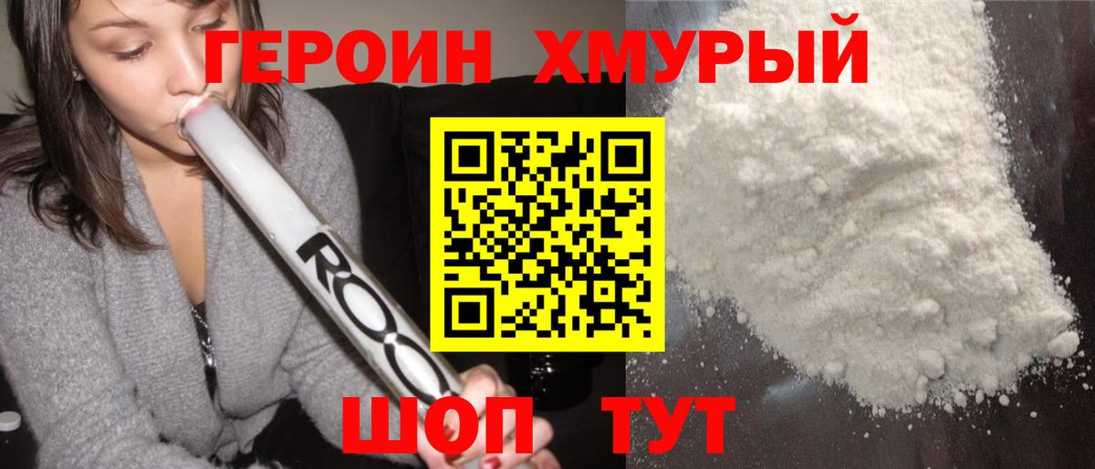 Героин афганец Торжок
