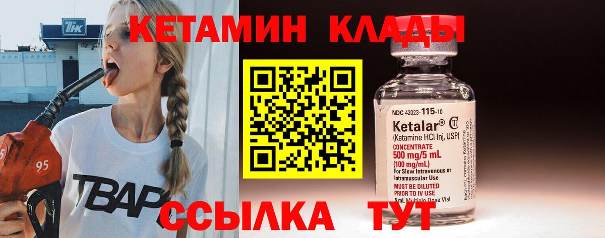 Кетамин VHQ  Кетамин ketamine  Торжок  Вход с VPN 