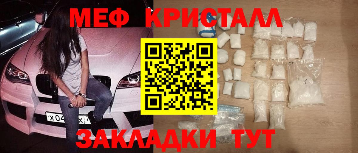 Меф мяу мяу мука Торжок