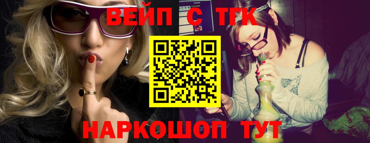 Дистиллят ТГК вейп Торжок